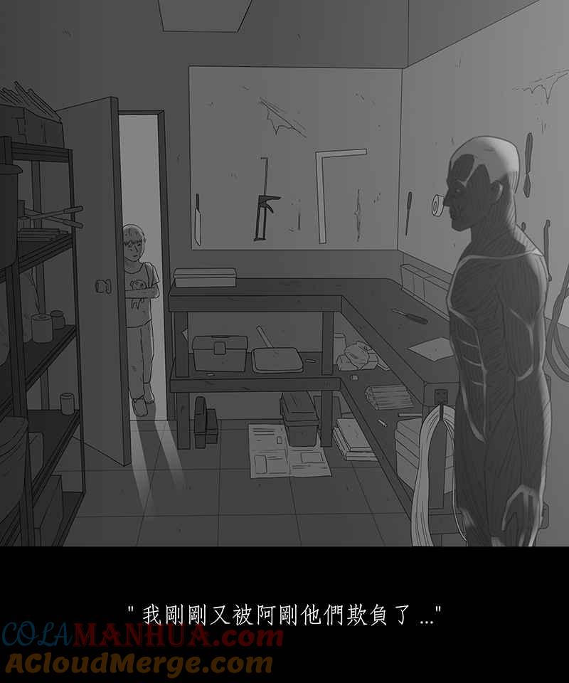 黑盒子 [第85话] 修魔 (1) 第29页