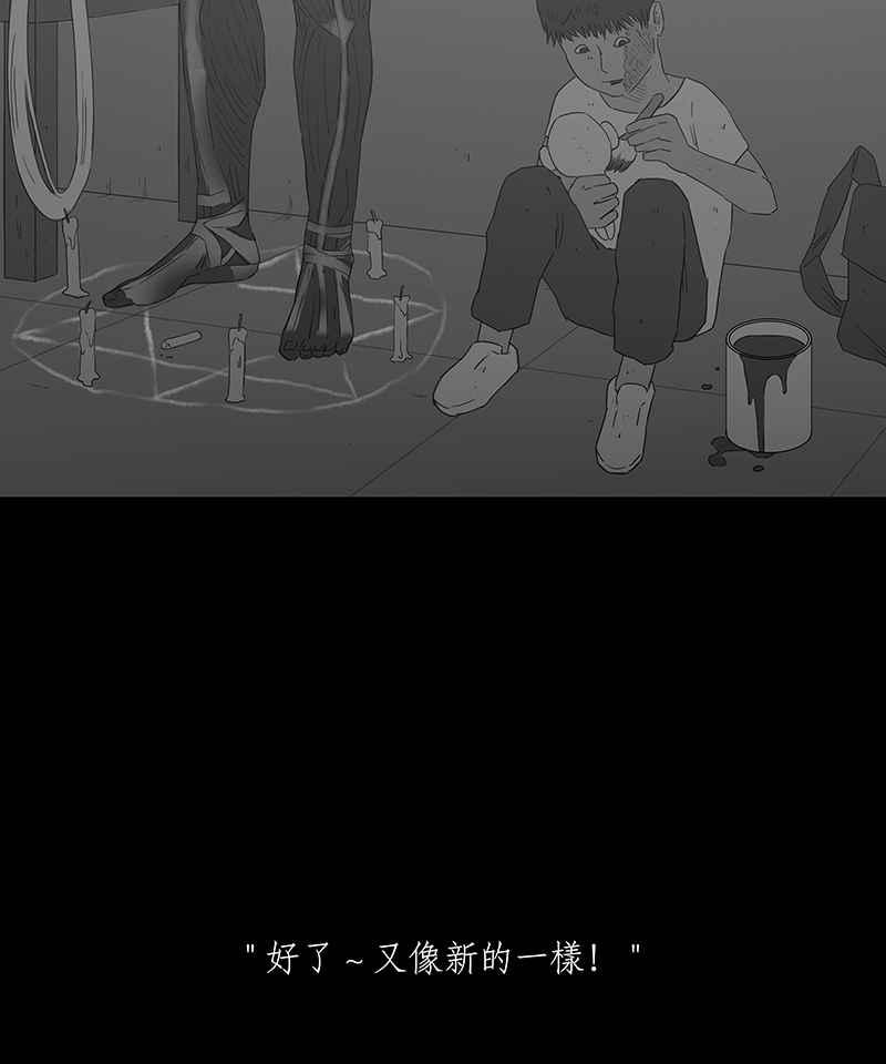 黑盒子 [第86话] 修魔 (2) 第6页
