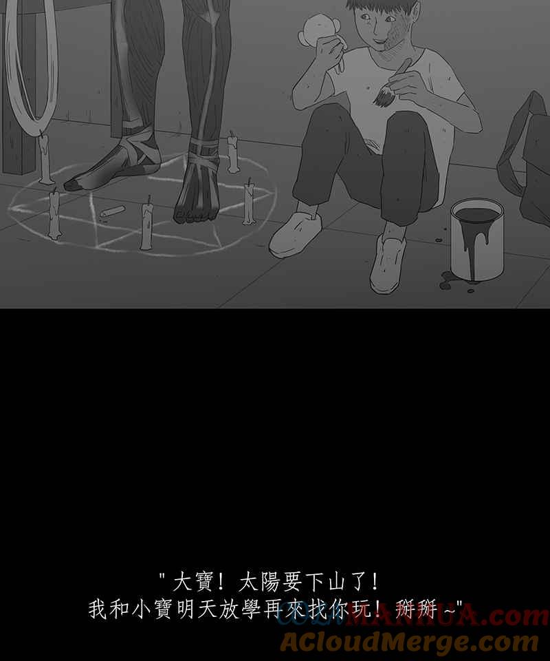 黑盒子 [第86话] 修魔 (2) 第7页