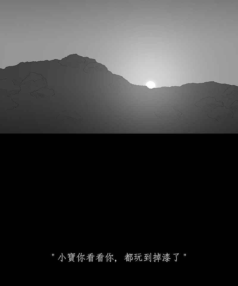 黑盒子 [第86话] 修魔 (2) 第4页