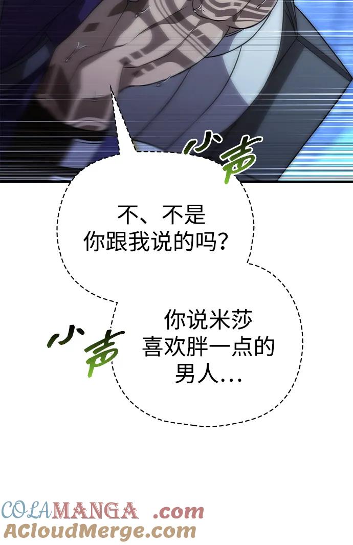 化身野蛮人在异界生存 [第88话] 团队协作 第129页