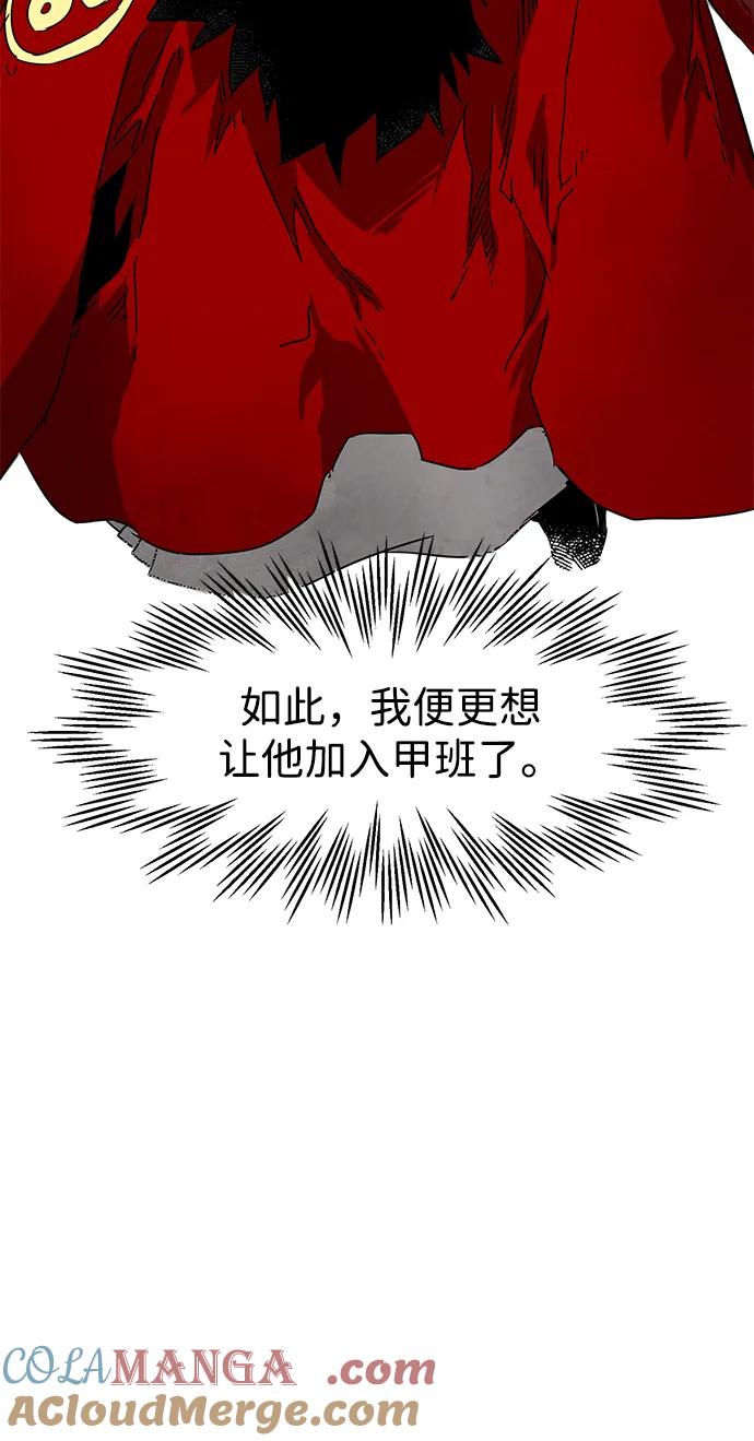 《无限升级in武林》[第89话] 能力面试-两个犟种 第65页