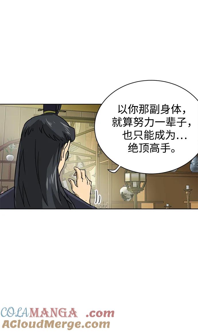 《无限升级in武林》[第91话] 能力面试-记名弟子 第141页