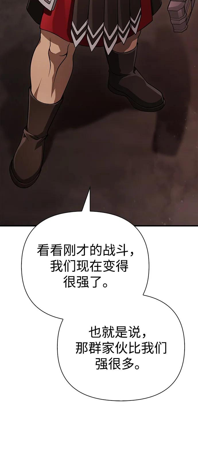 化身野蛮人在异界生存 [第91话] 最终形态 第24页