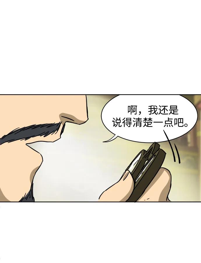 《无限升级in武林》[第91话] 能力面试-记名弟子 第143页