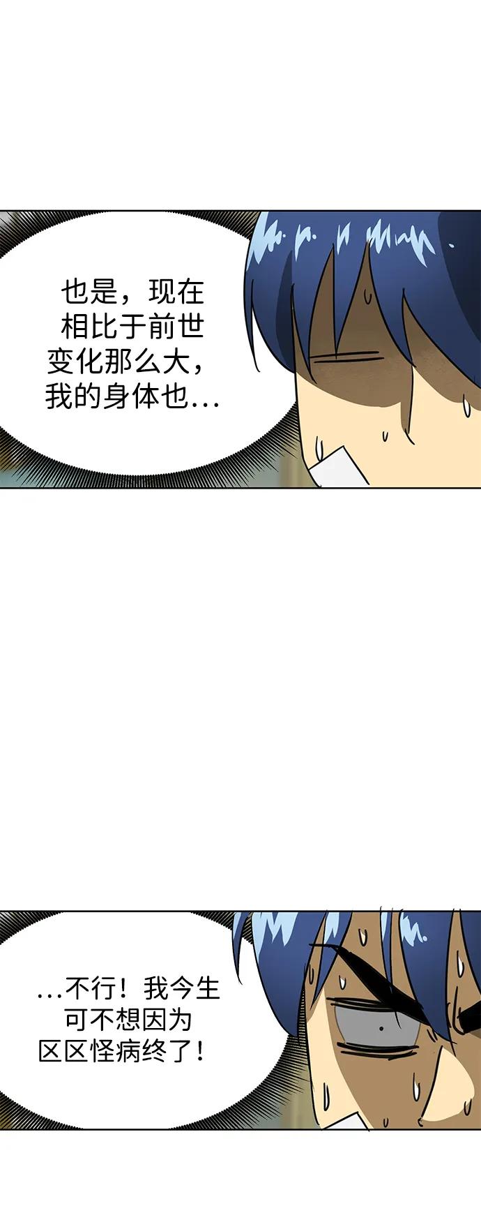 《无限升级in武林》[第91话] 能力面试-记名弟子 第139页
