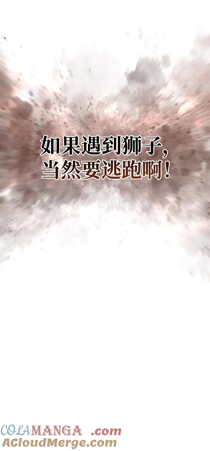 化身野蛮人在异界生存 [第91话] 最终形态 第29页