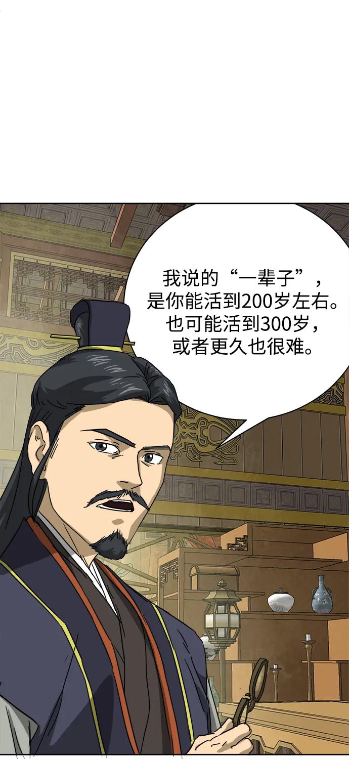 《无限升级in武林》[第91话] 能力面试-记名弟子 第144页