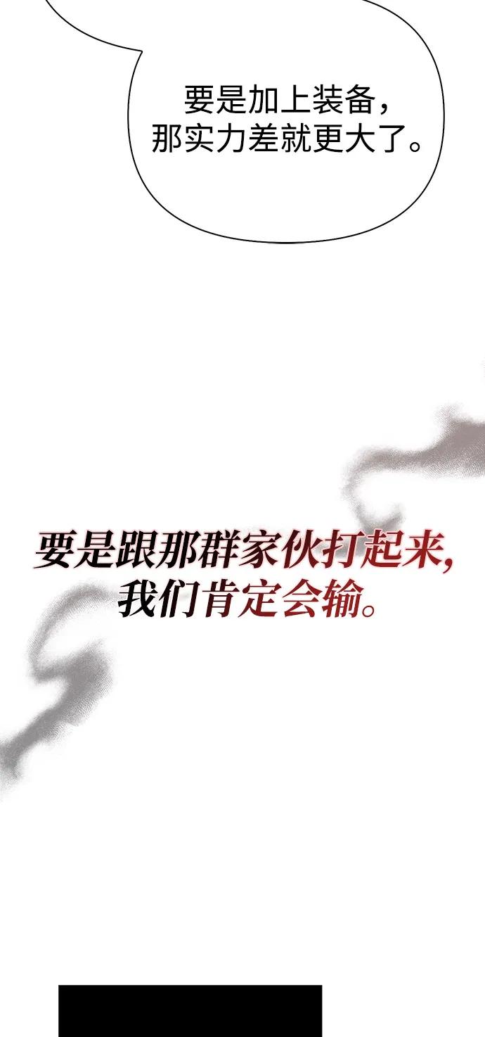 化身野蛮人在异界生存 [第91话] 最终形态 第26页
