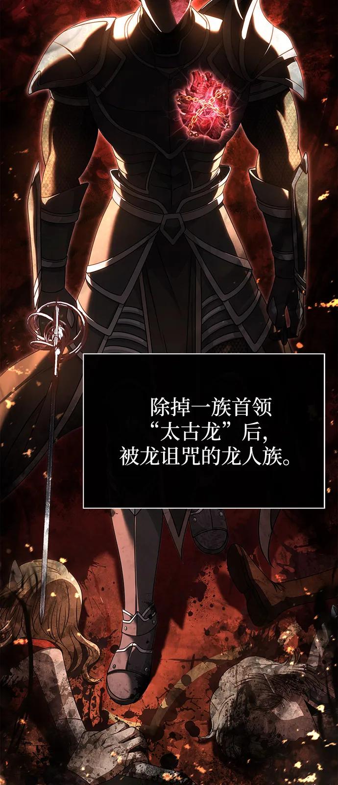 化身野蛮人在异界生存 [第92话] 龙弑者 第112页