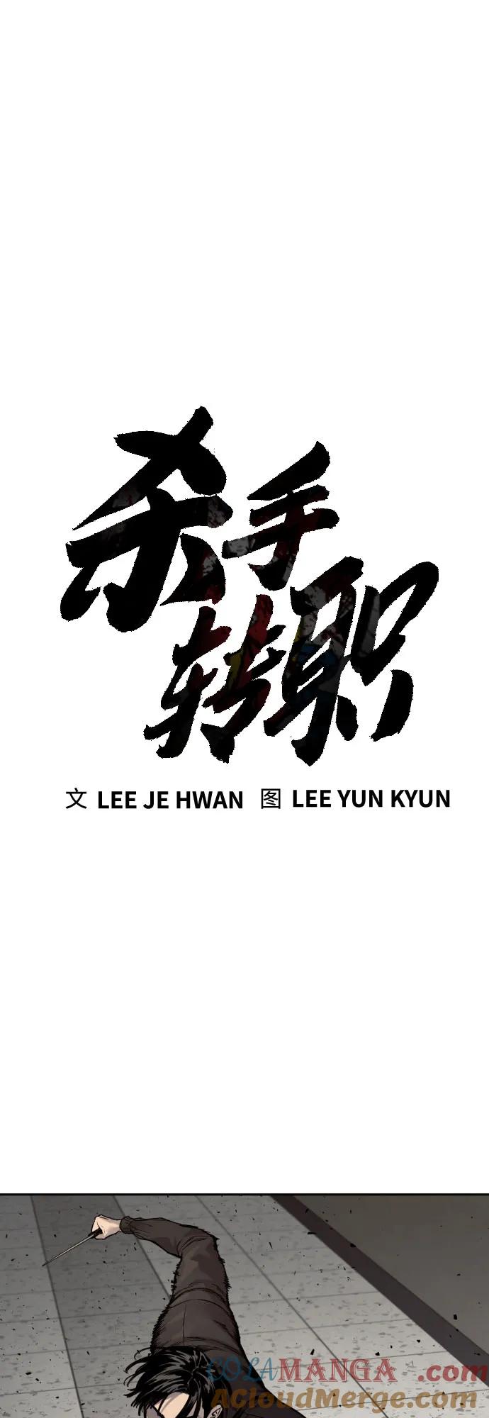 杀手转职 - [第2季 21话] 教诲 - 第28张图