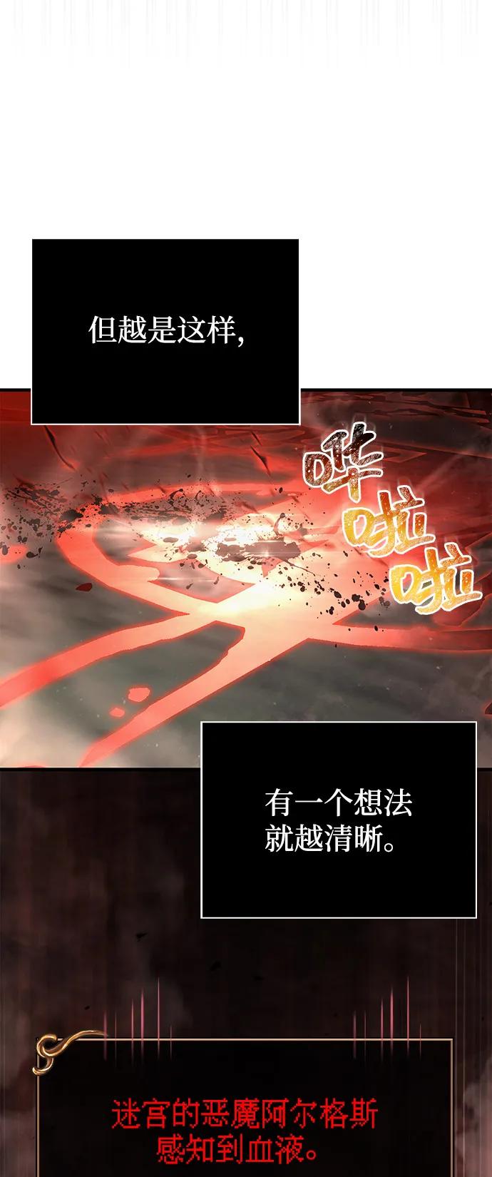 化身野蛮人在异界生存 [第92话] 龙弑者 第127页