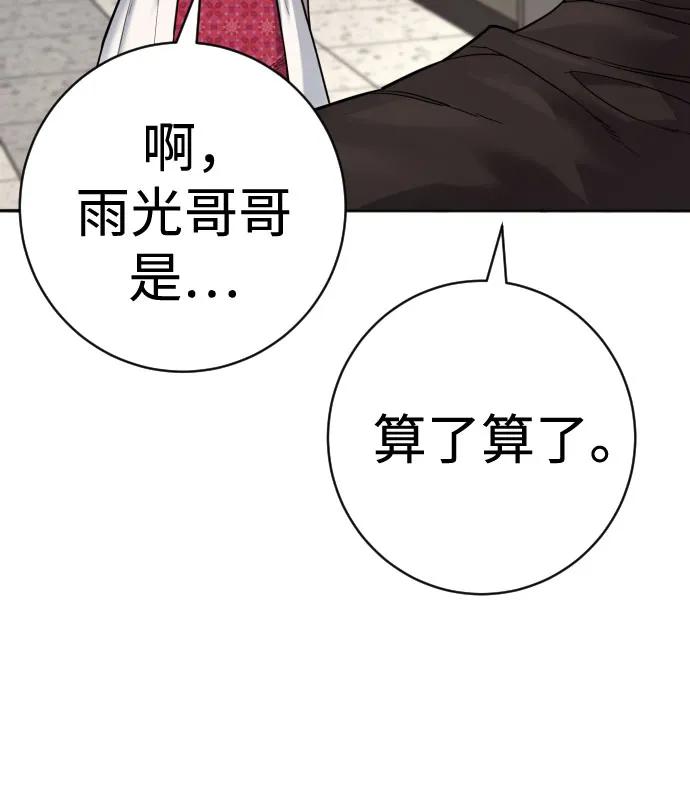 杀手转职 - [第2季 21话] 教诲 - 第5张图