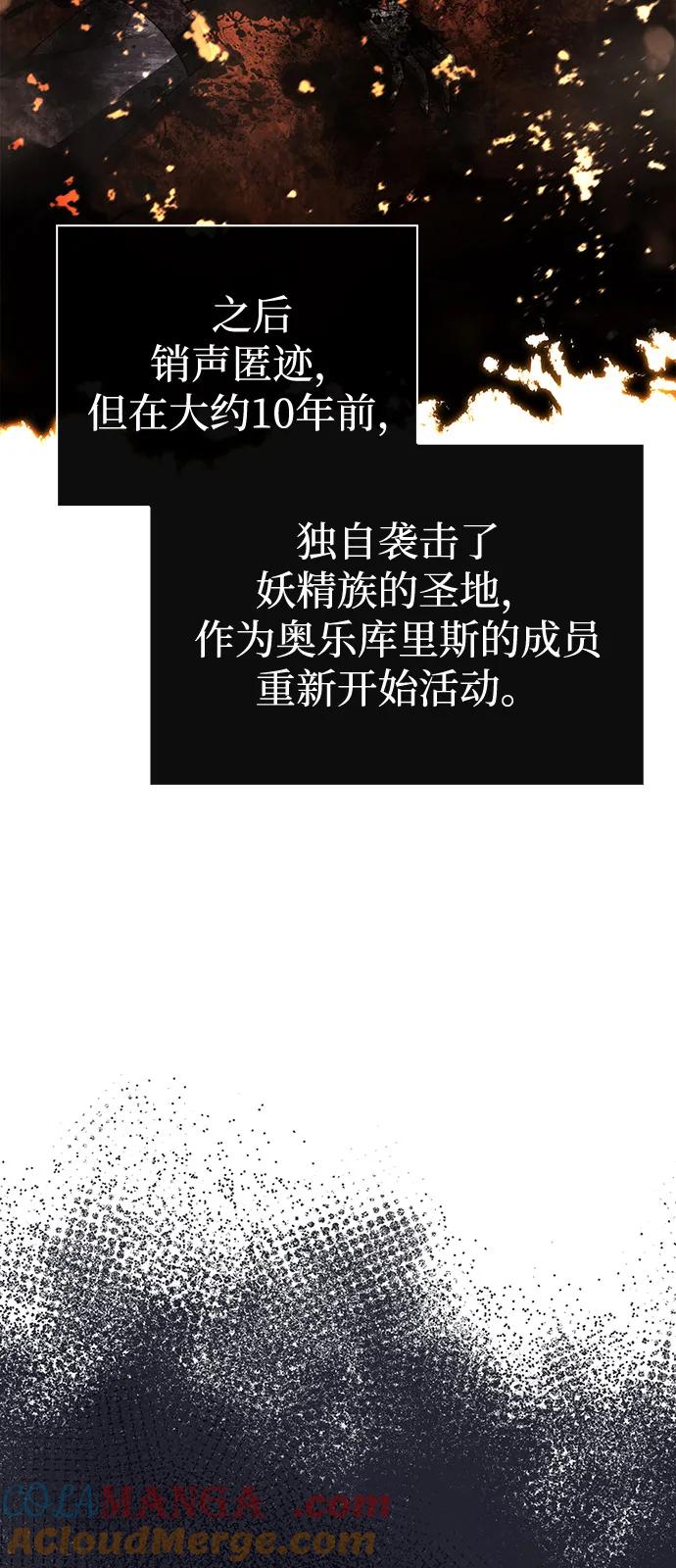 化身野蛮人在异界生存 [第92话] 龙弑者 第113页