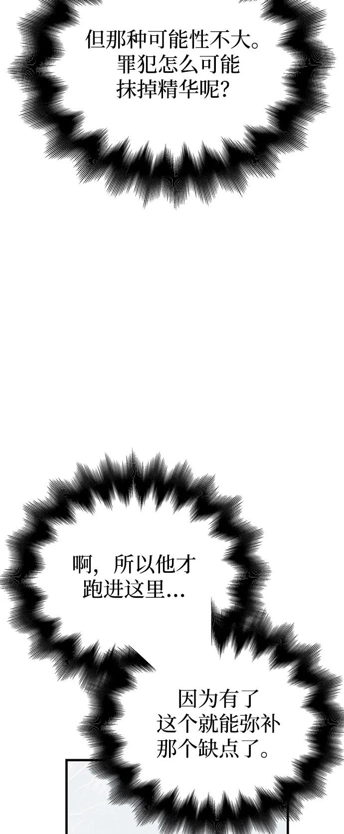 化身野蛮人在异界生存 [第92话] 龙弑者 第119页