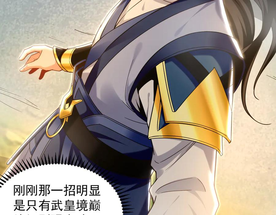 《我有百万倍攻速》90 第七神国 第48页