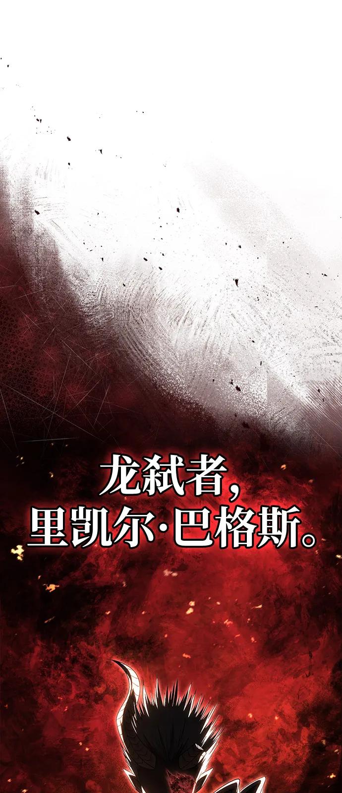 化身野蛮人在异界生存 [第92话] 龙弑者 第111页