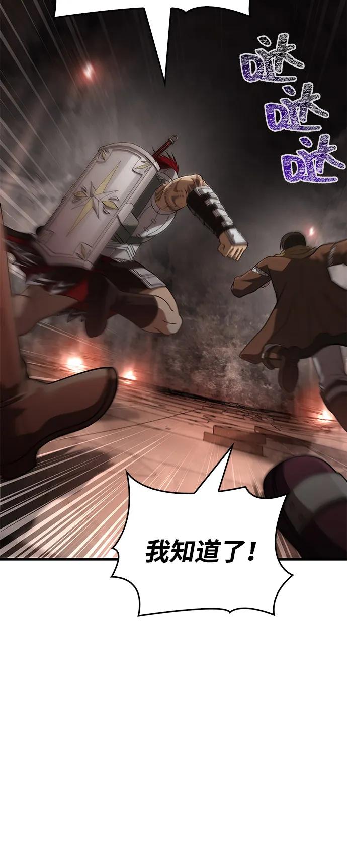 化身野蛮人在异界生存 [第92话] 龙弑者 第123页