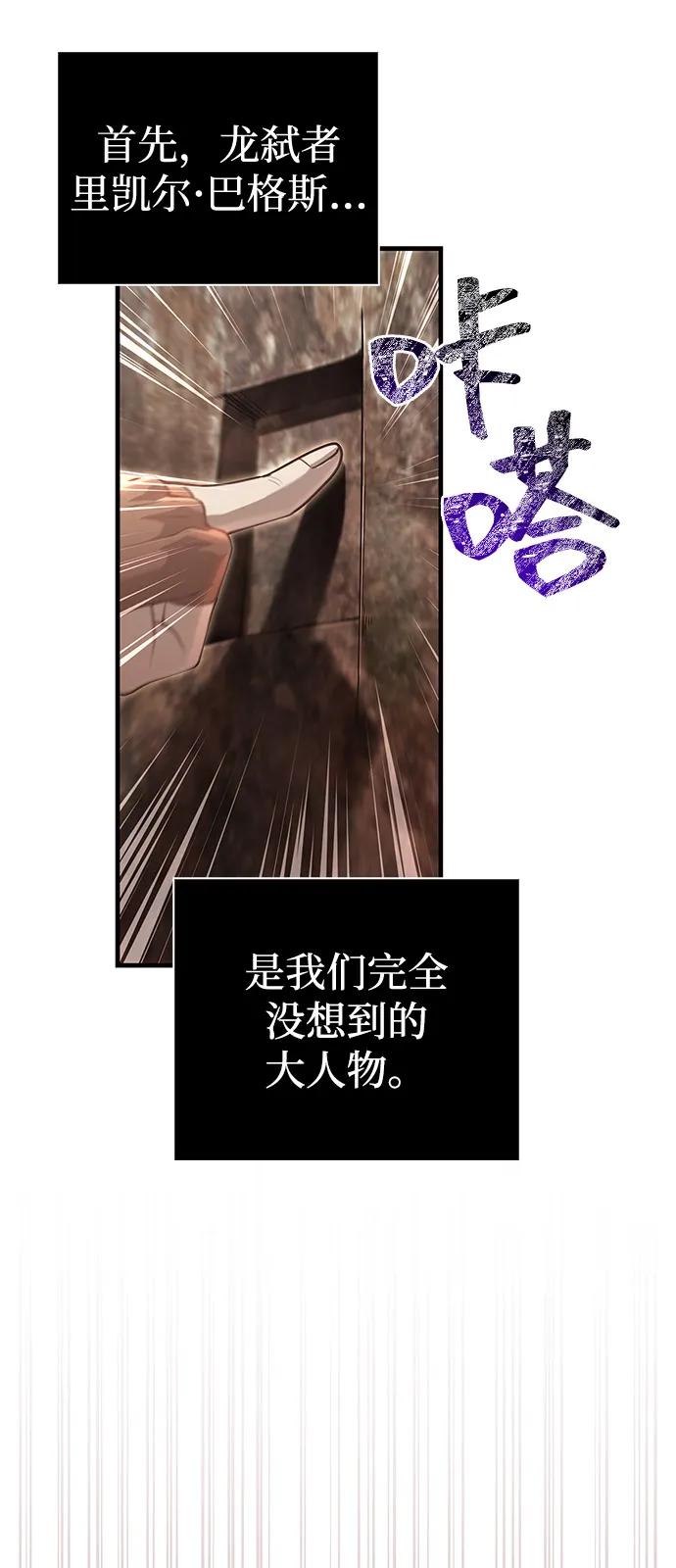 化身野蛮人在异界生存 [第92话] 龙弑者 第124页