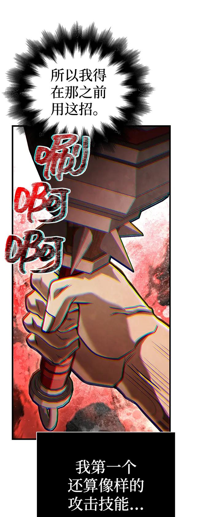 化身野蛮人在异界生存 [第93话] 肉搏能力最强 第118页