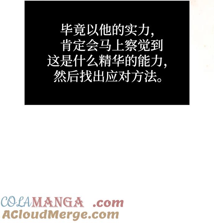 化身野蛮人在异界生存 [第93话] 肉搏能力最强 第117页