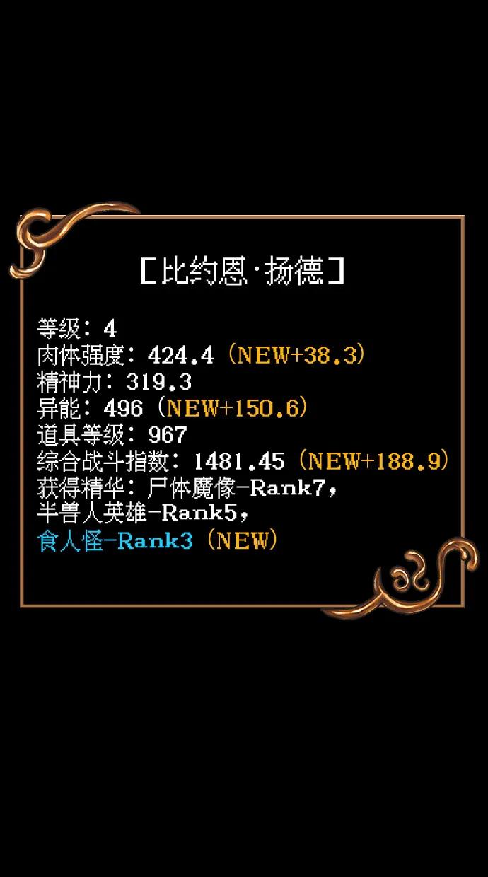化身野蛮人在异界生存 [第93话] 肉搏能力最强 第124页