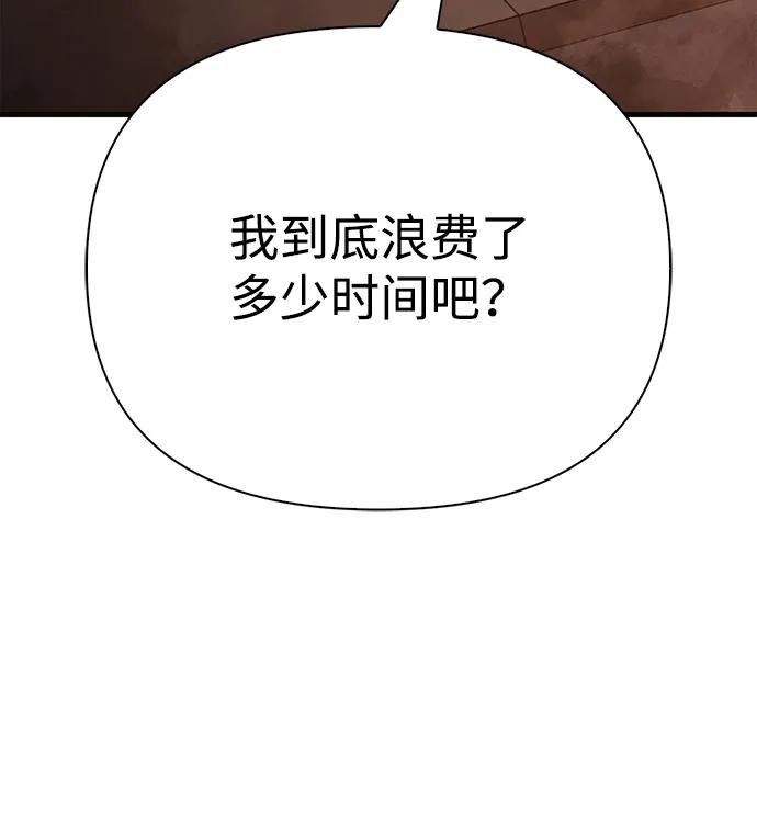 化身野蛮人在异界生存 [第94话] 灵魂虚脱 第120页