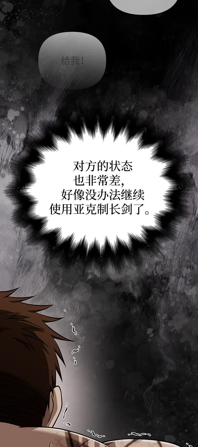 化身野蛮人在异界生存 [第94话] 灵魂虚脱 第131页
