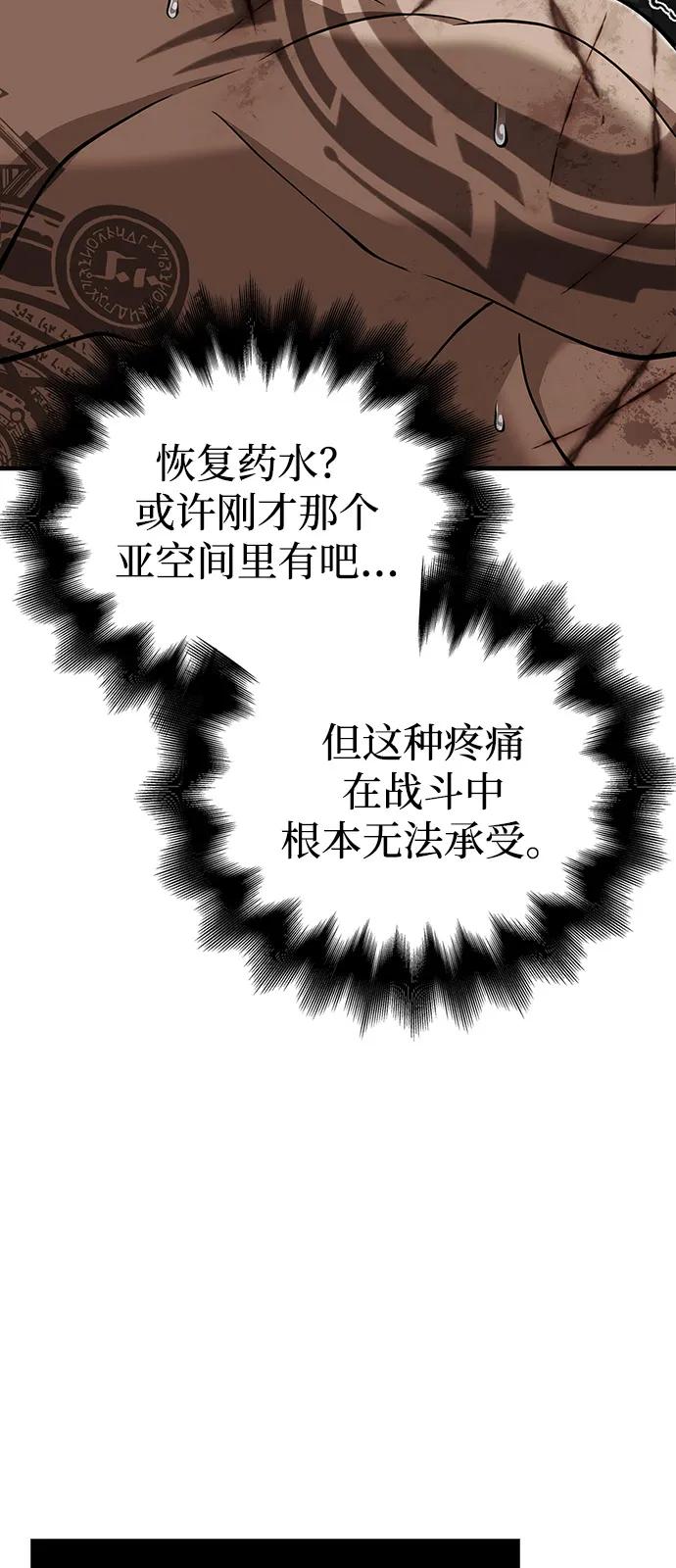 化身野蛮人在异界生存 [第94话] 灵魂虚脱 第132页