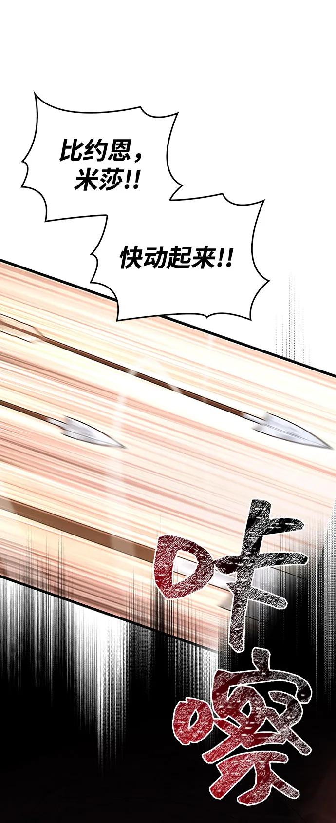 化身野蛮人在异界生存 [第94话] 灵魂虚脱 第128页