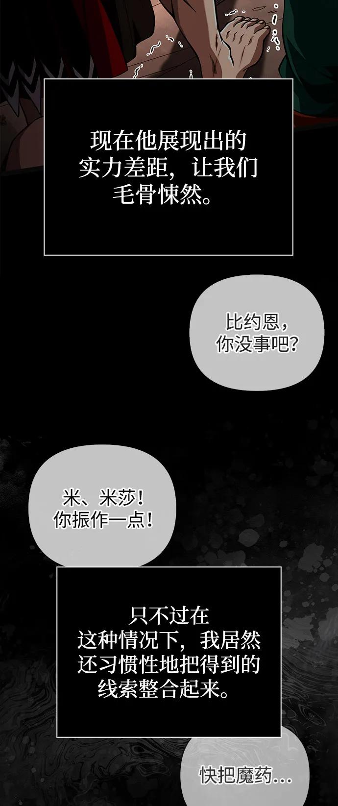 化身野蛮人在异界生存 [第94话] 灵魂虚脱 第130页