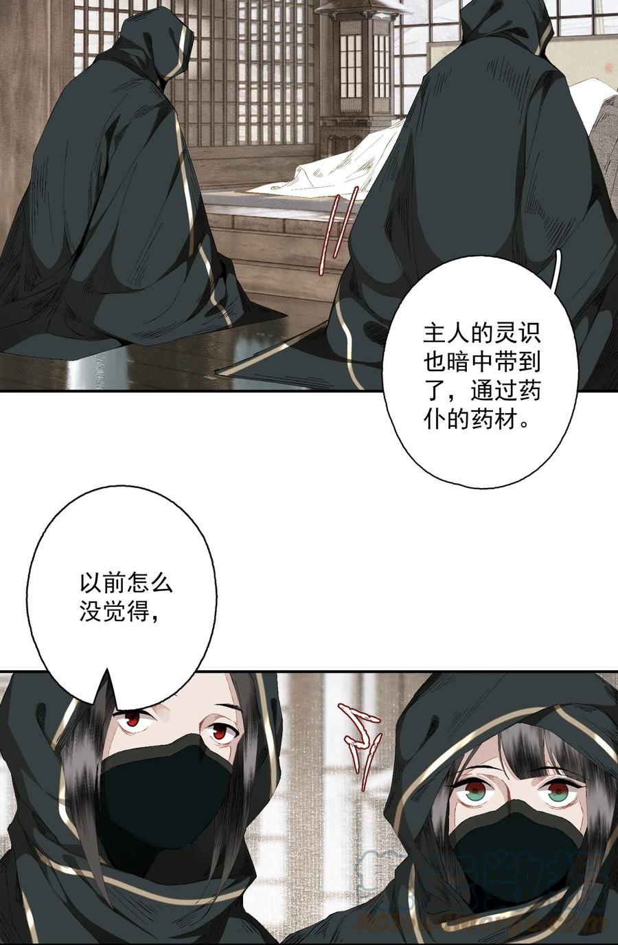 不小心救了江湖公敌 083 主人 第13页