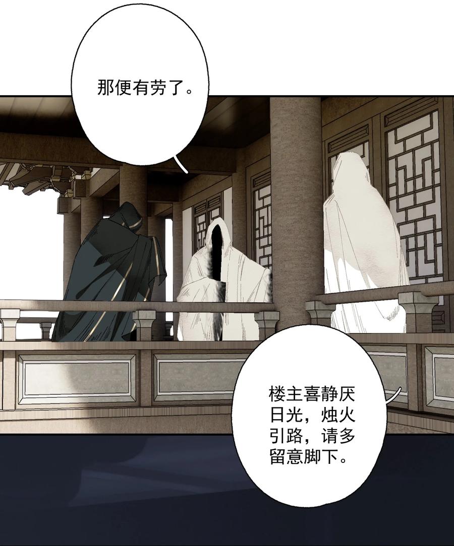 不小心救了江湖公敌 083 主人 第18页