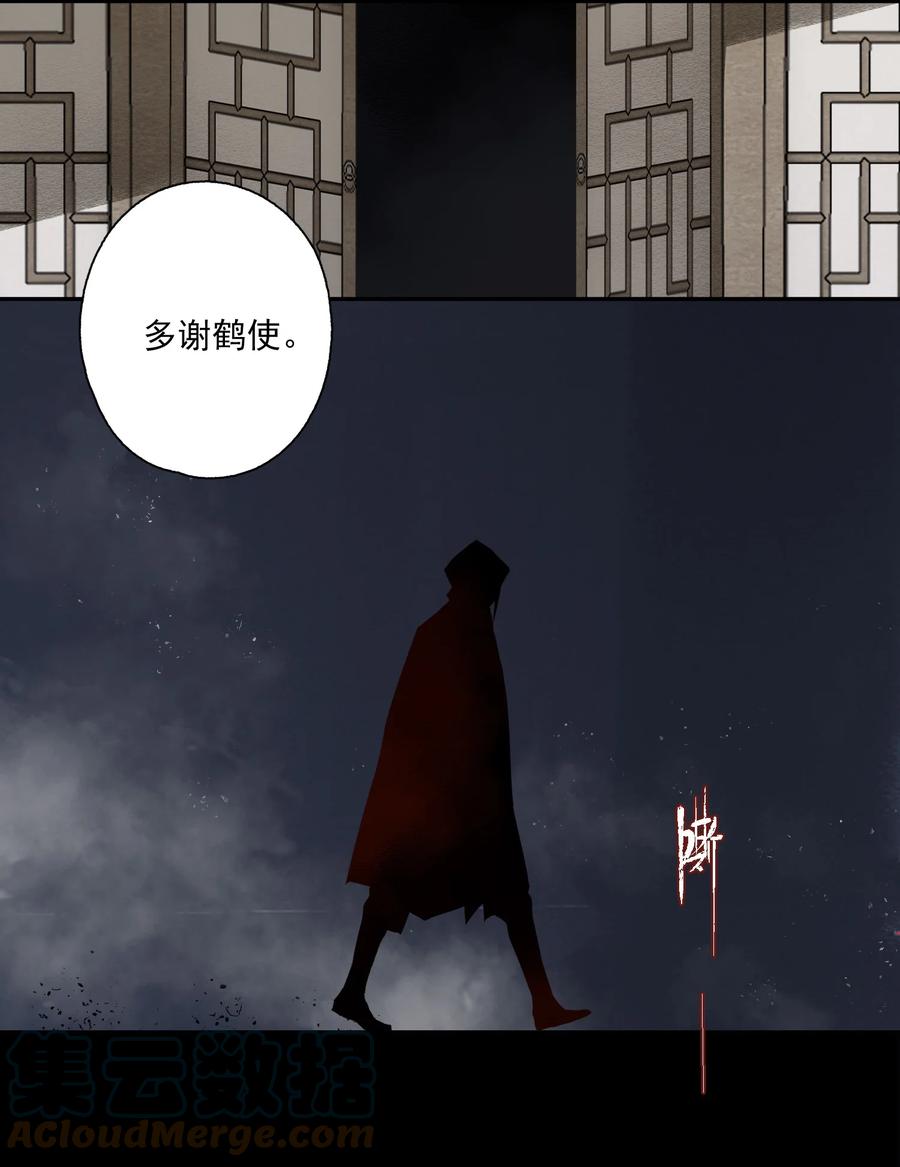 不小心救了江湖公敌 083 主人 第19页