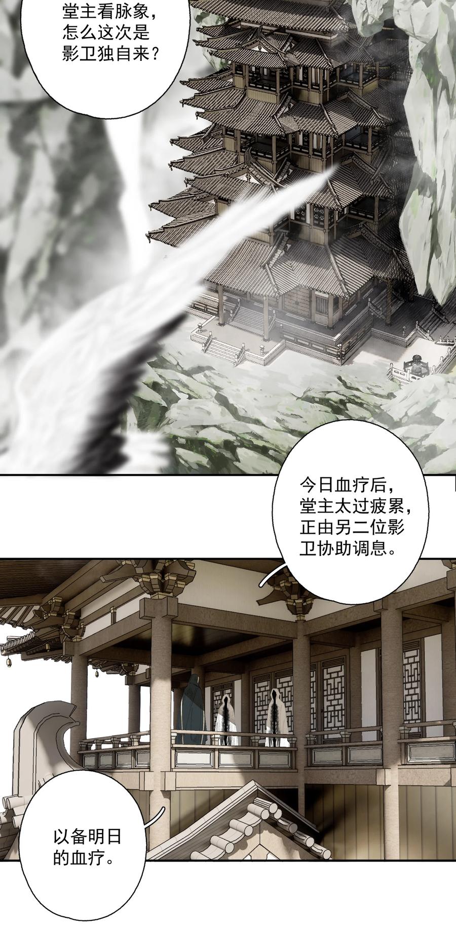 不小心救了江湖公敌 083 主人 第16页
