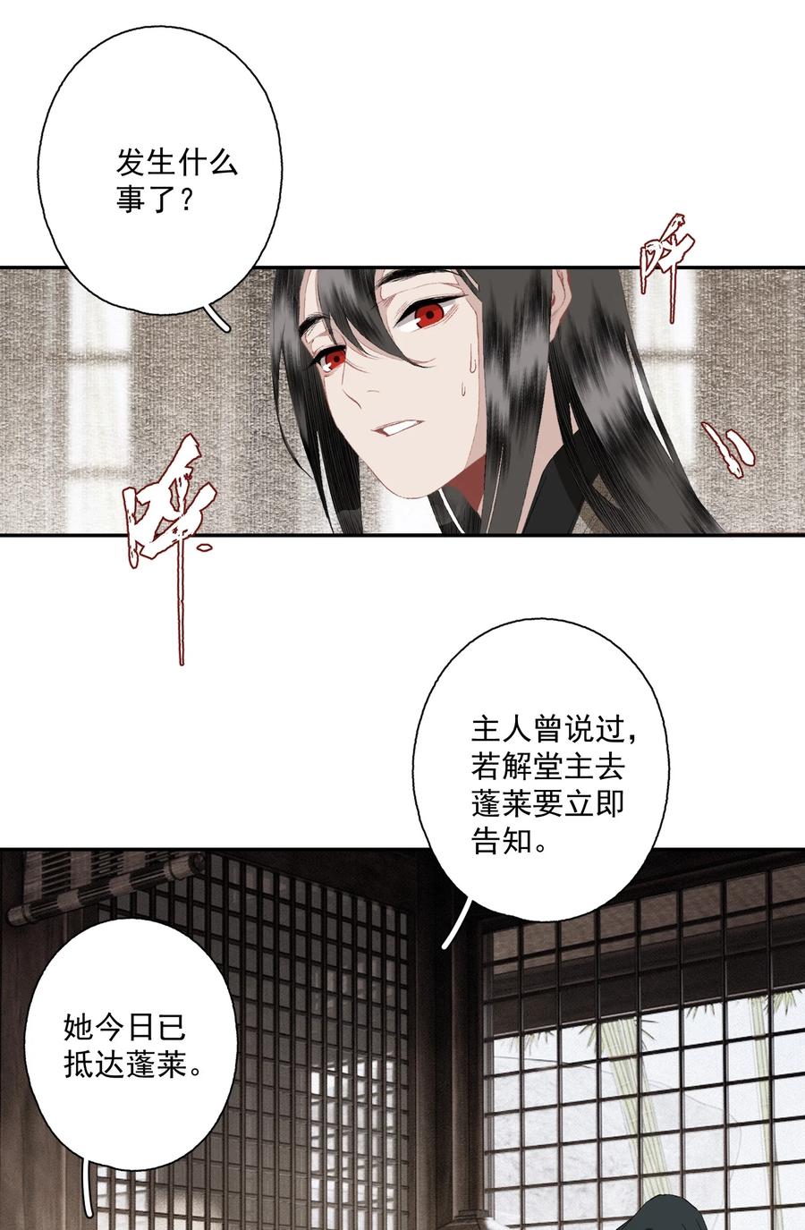 不小心救了江湖公敌 083 主人 第12页