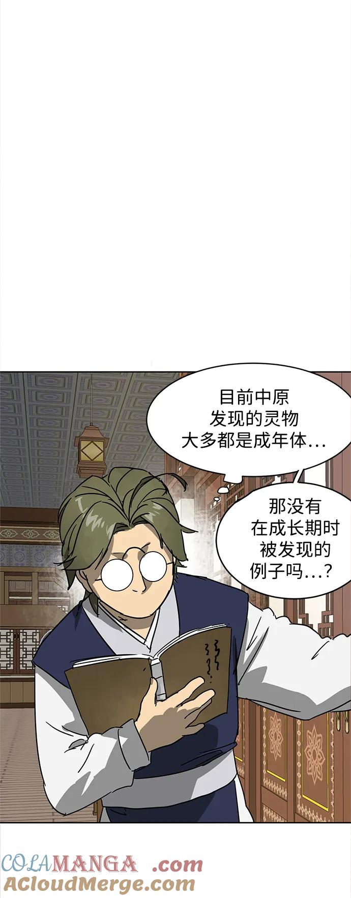 《无限升级in武林》[第95话] 事前准备 第149页