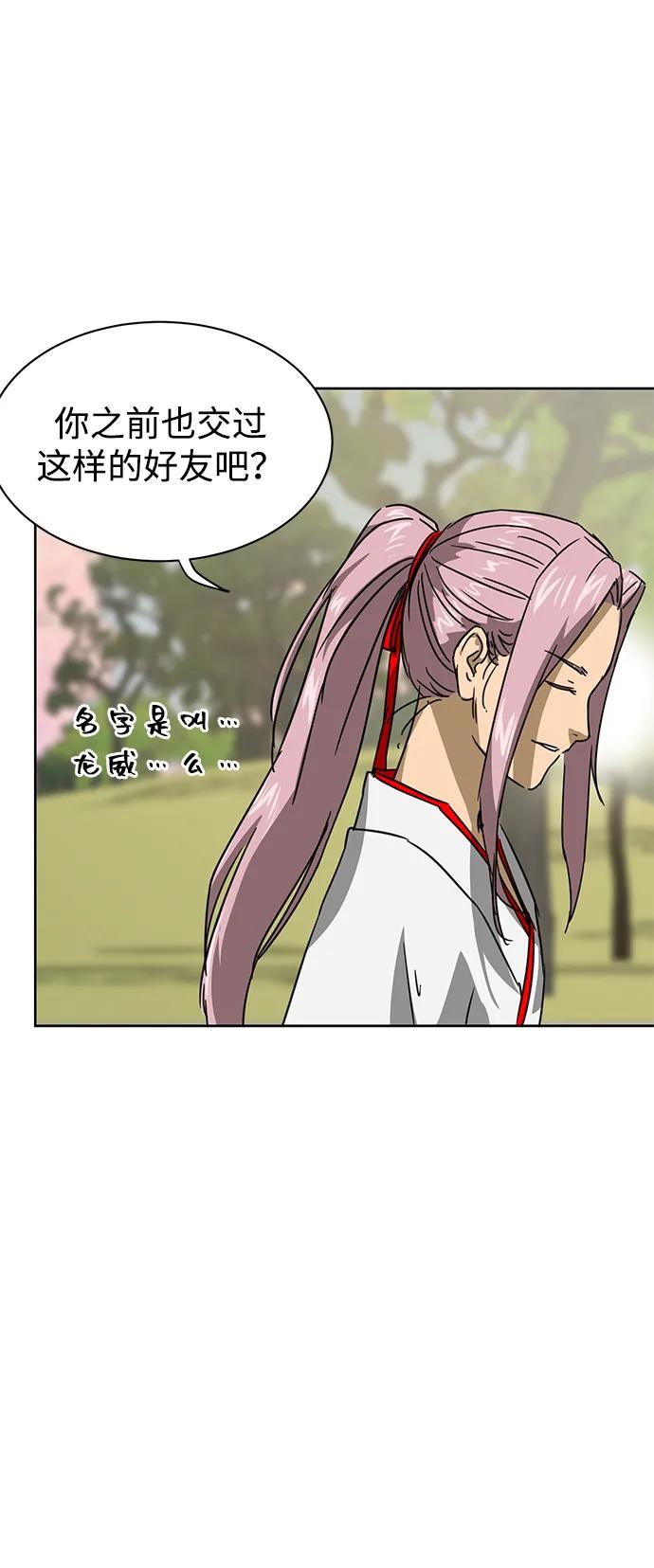 《无限升级in武林》[第96话] 仙露酒栈 第124页