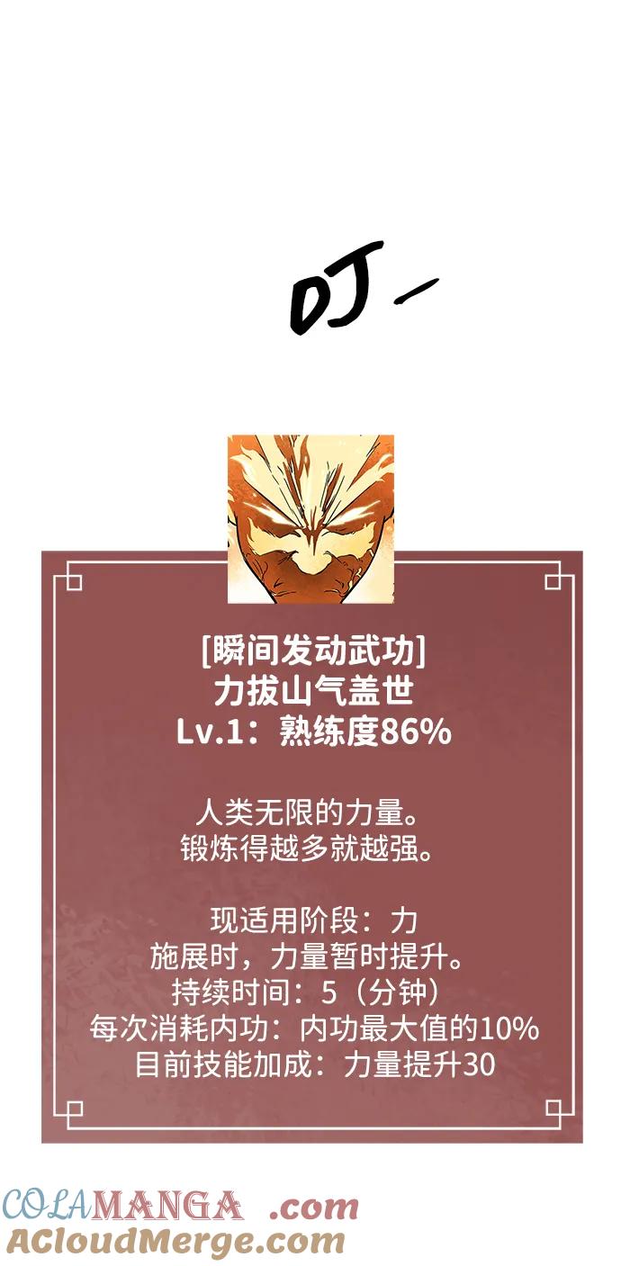 《无限升级in武林》[第96话] 仙露酒栈 第137页