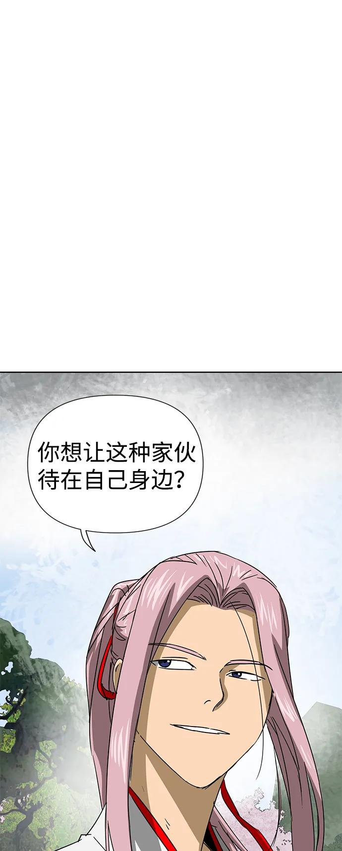 《无限升级in武林》[第96话] 仙露酒栈 第128页