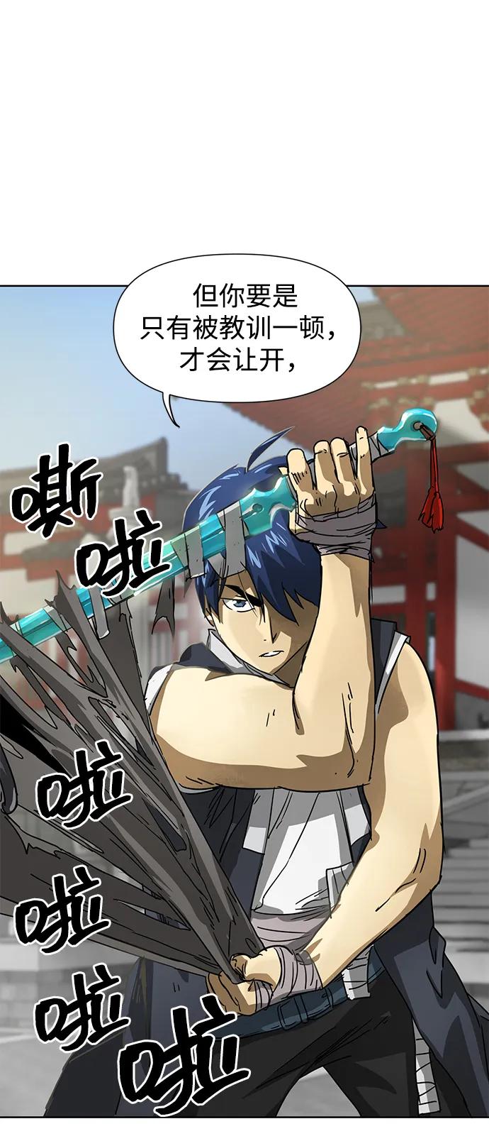《无限升级in武林》[第96话] 仙露酒栈 第146页