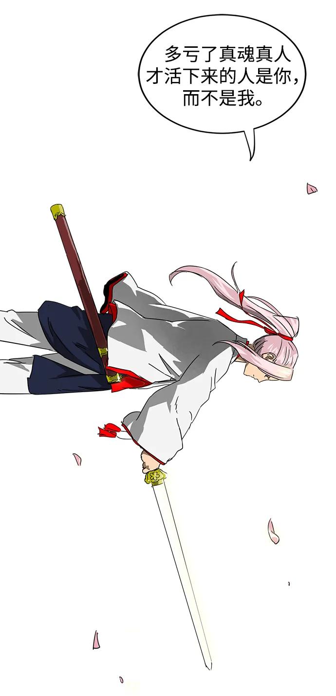 《无限升级in武林》[第96话] 仙露酒栈 第156页