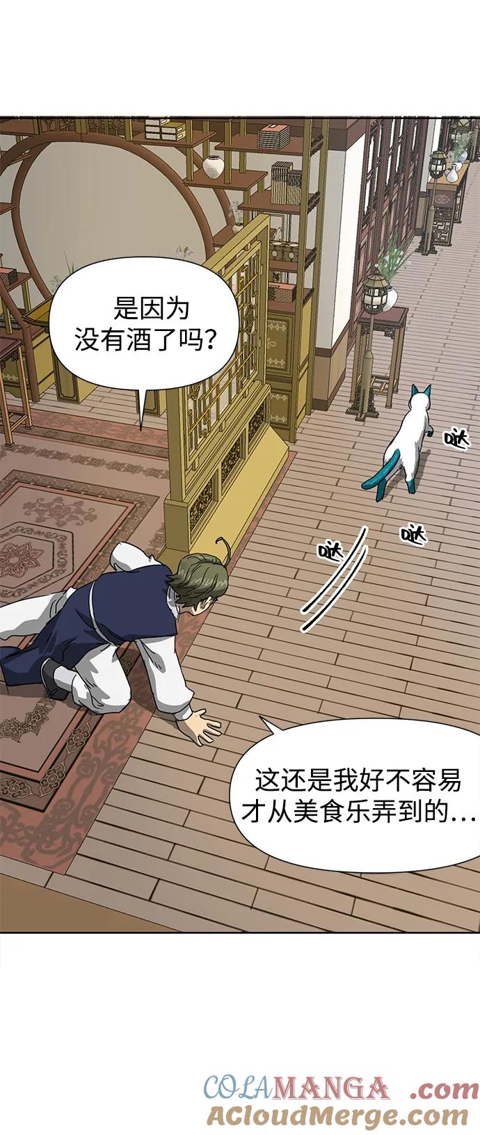 《无限升级in武林》[第96话] 仙露酒栈 第101页