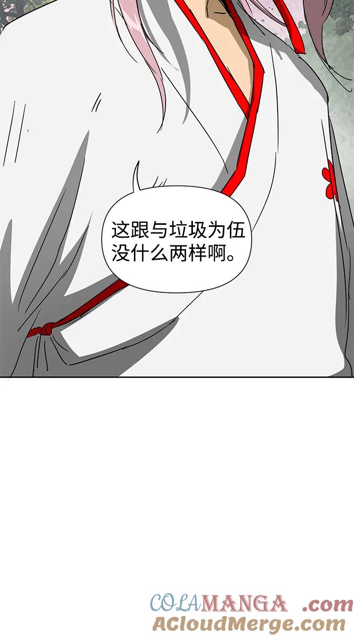 《无限升级in武林》[第96话] 仙露酒栈 第129页