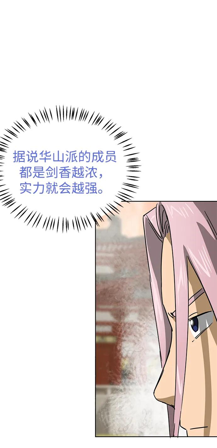 《无限升级in武林》[第97话] 冤家路窄 第128页