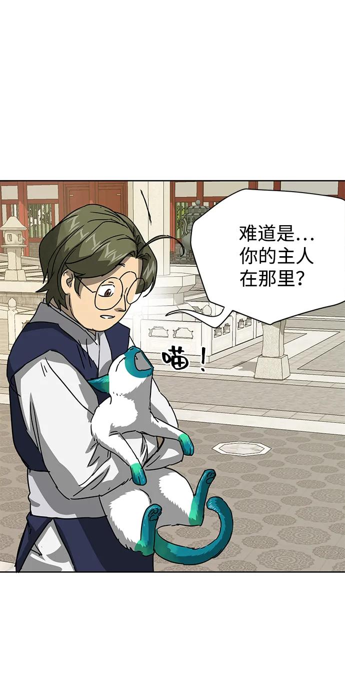 《无限升级in武林》[第97话] 冤家路窄 第112页