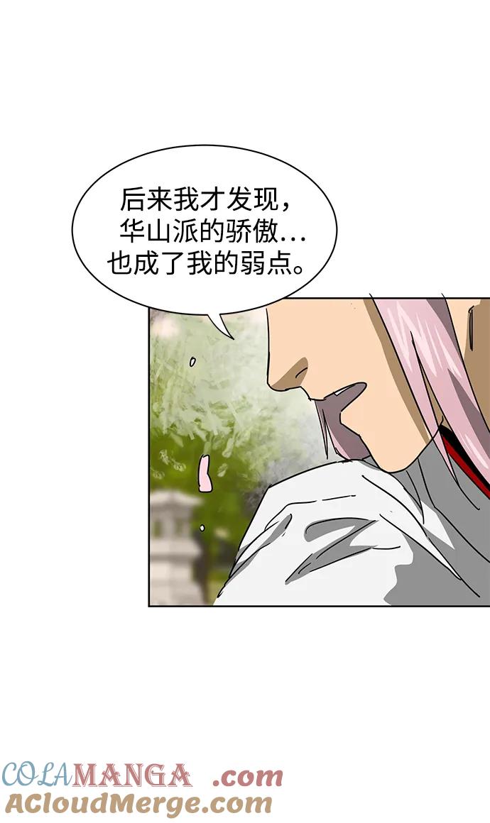 《无限升级in武林》[第97话] 冤家路窄 第125页