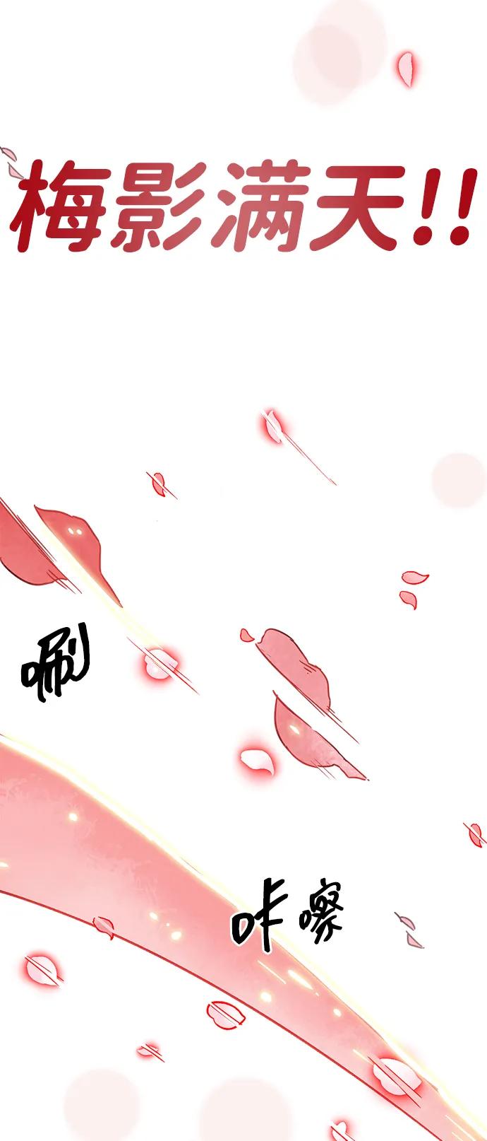《无限升级in武林》[第97话] 冤家路窄 第75页