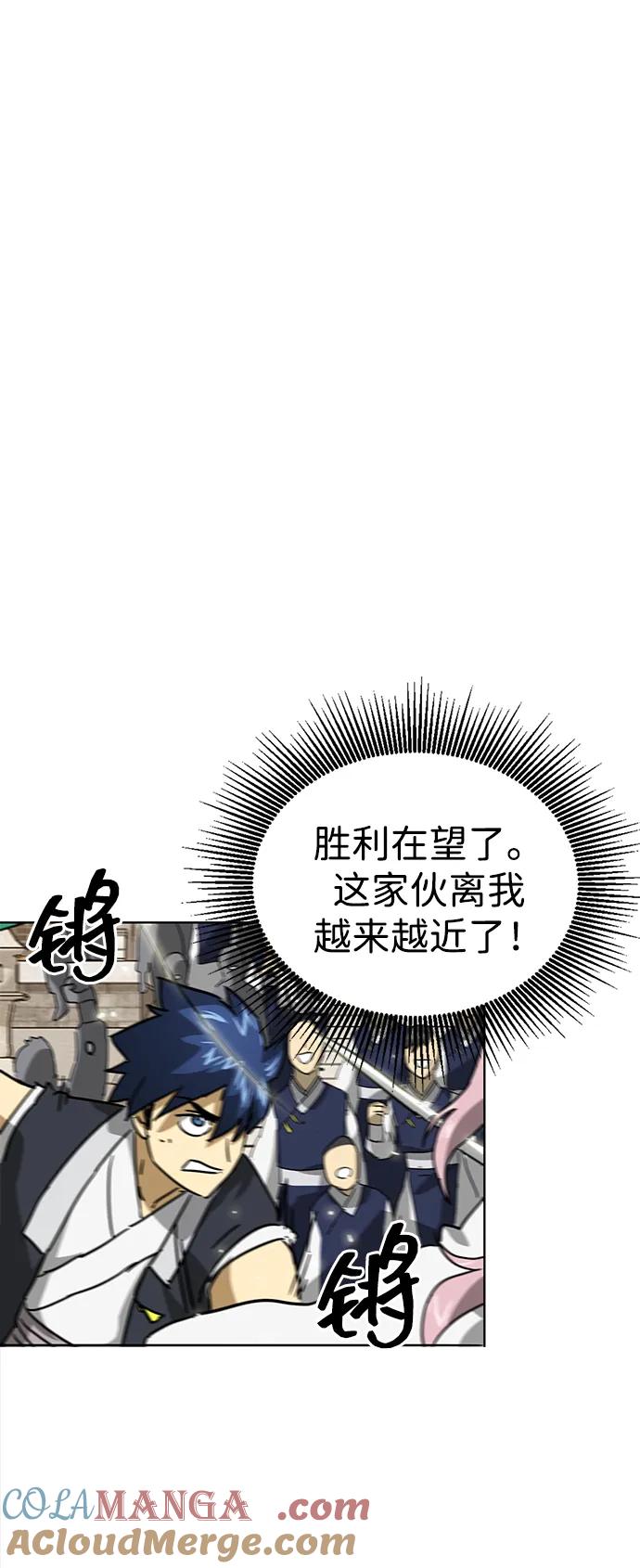 《无限升级in武林》[第97话] 冤家路窄 第101页