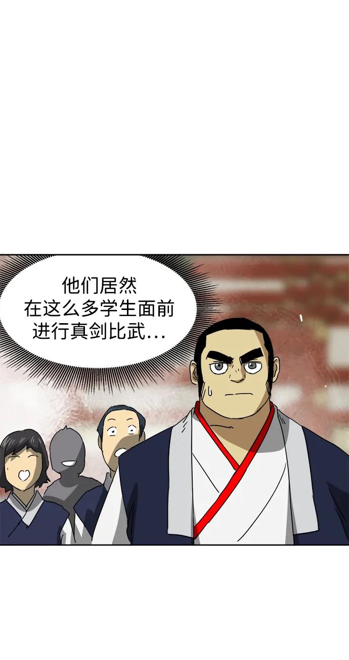 《无限升级in武林》[第97话] 冤家路窄 第94页